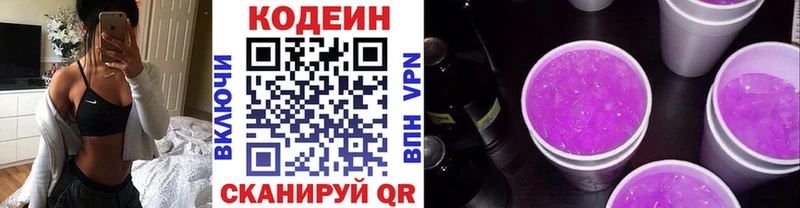 закладки  Мезень  Кодеин Purple Drank 
